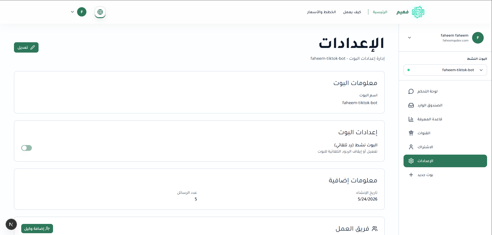 بدقة